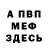 КЕТАМИН VHQ Shevill Mathers