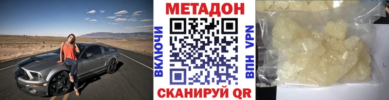 МЕТАДОН мёд Купить закладки Наволоки